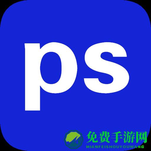 PS软件P图