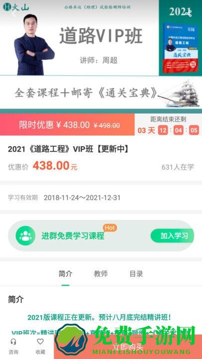 火山检测师app