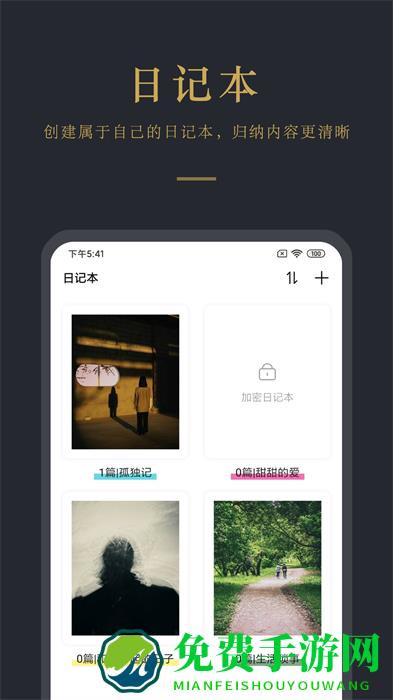 日记云笔记官方版
