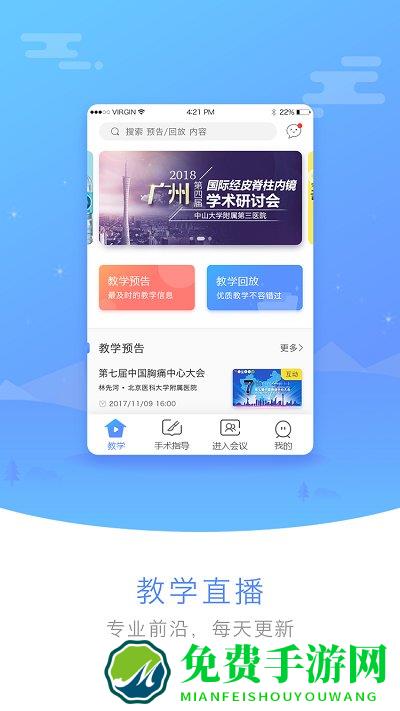 云塾app(又名医谱)