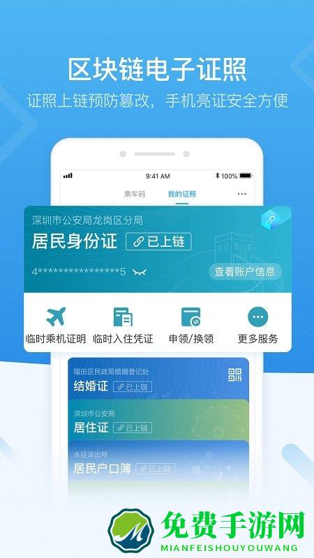 我的深圳app(改名为i深圳)