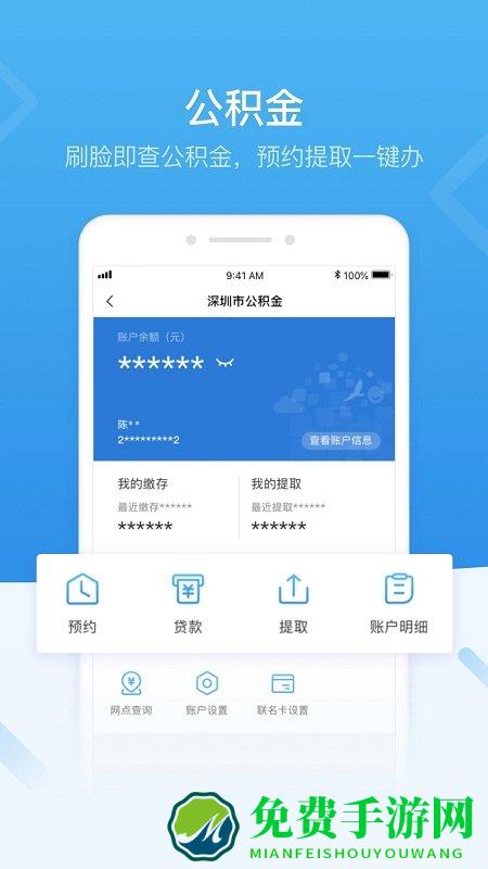 我的深圳app(改名为i深圳)