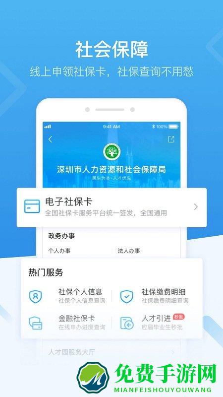 我的深圳app(改名为i深圳)