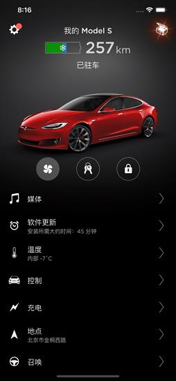 特斯拉安卓app(Tesla)