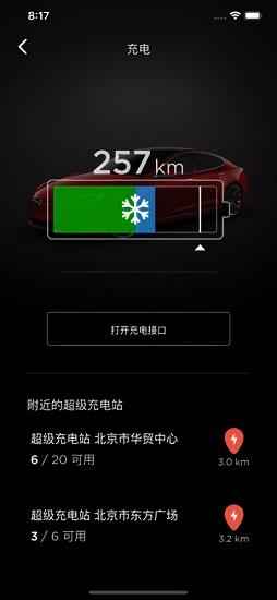 特斯拉安卓app(Tesla)