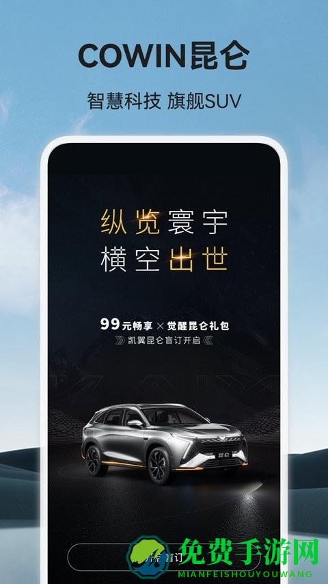 凯翼汽车app