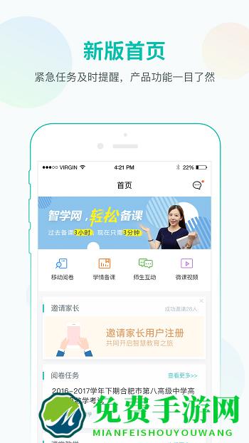 智学网教师端成绩查询