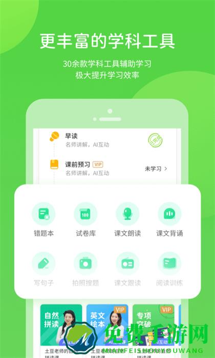 陕旅版英语教师版app