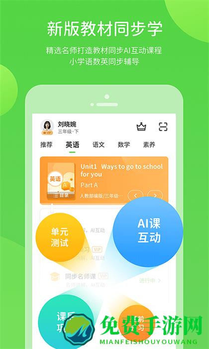 陕旅版英语教师版app