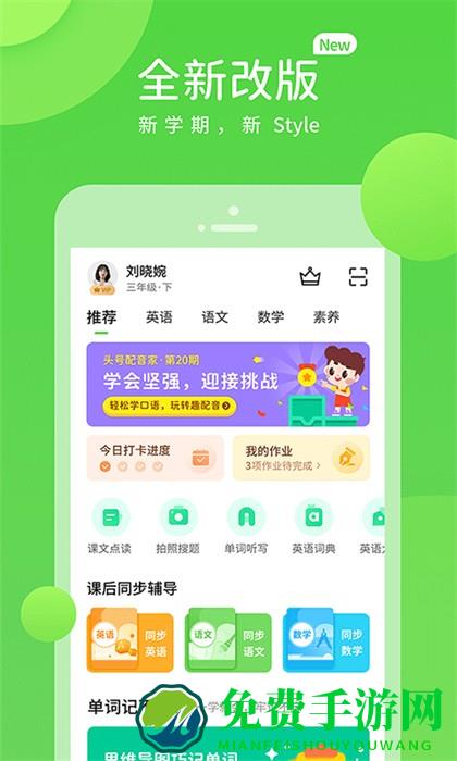 陕旅版英语教师版app