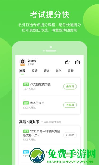 陕旅版英语教师版app
