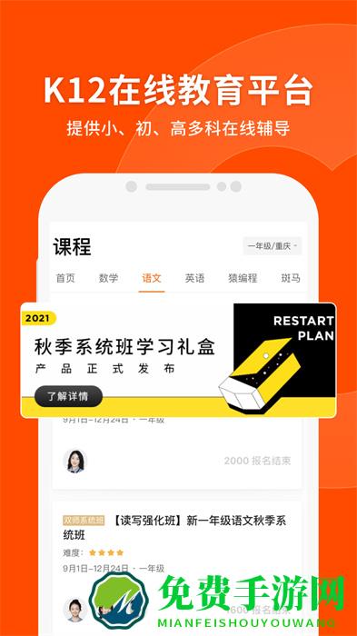 猿辅导平板电脑版