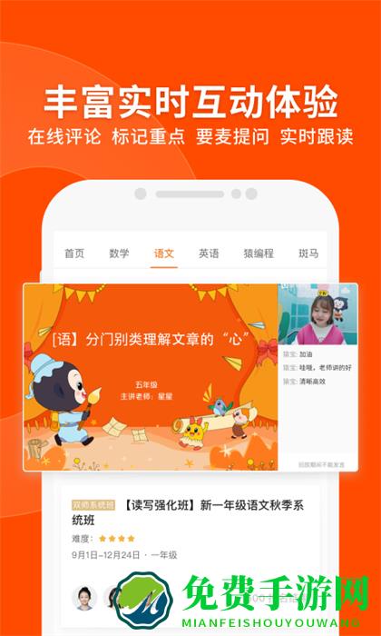 猿辅导平板电脑版