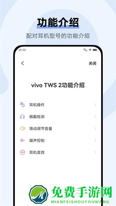 vivo耳机app官方版