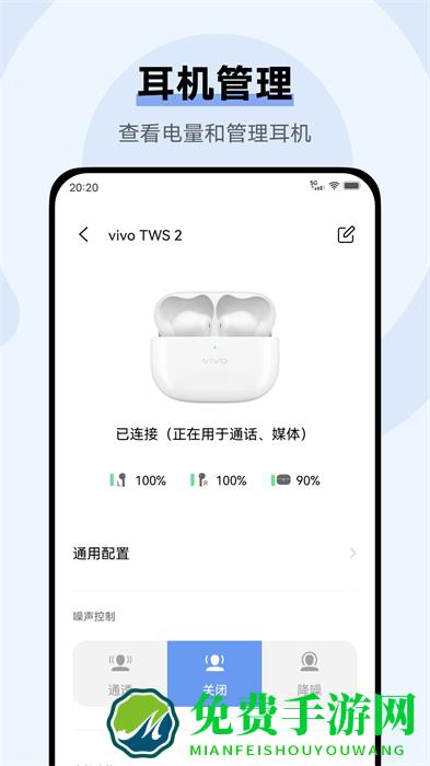 vivo耳机app官方版