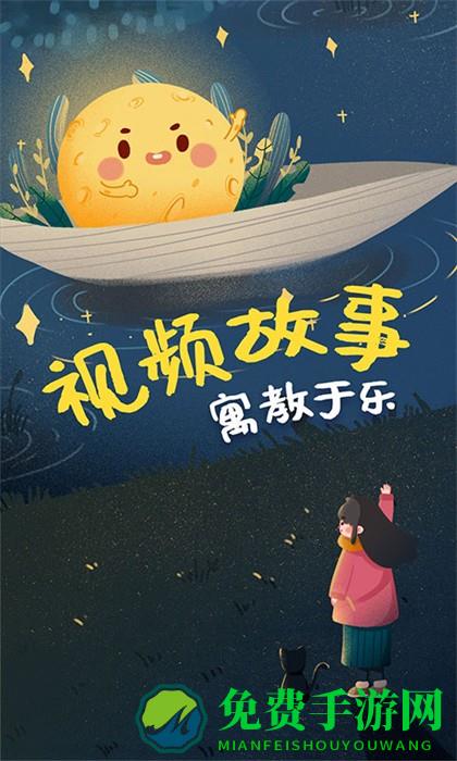 儿童绘本故事app