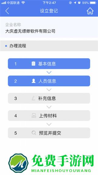 河南省企业登记全程电子化服务平台客户端(河南掌上登记)