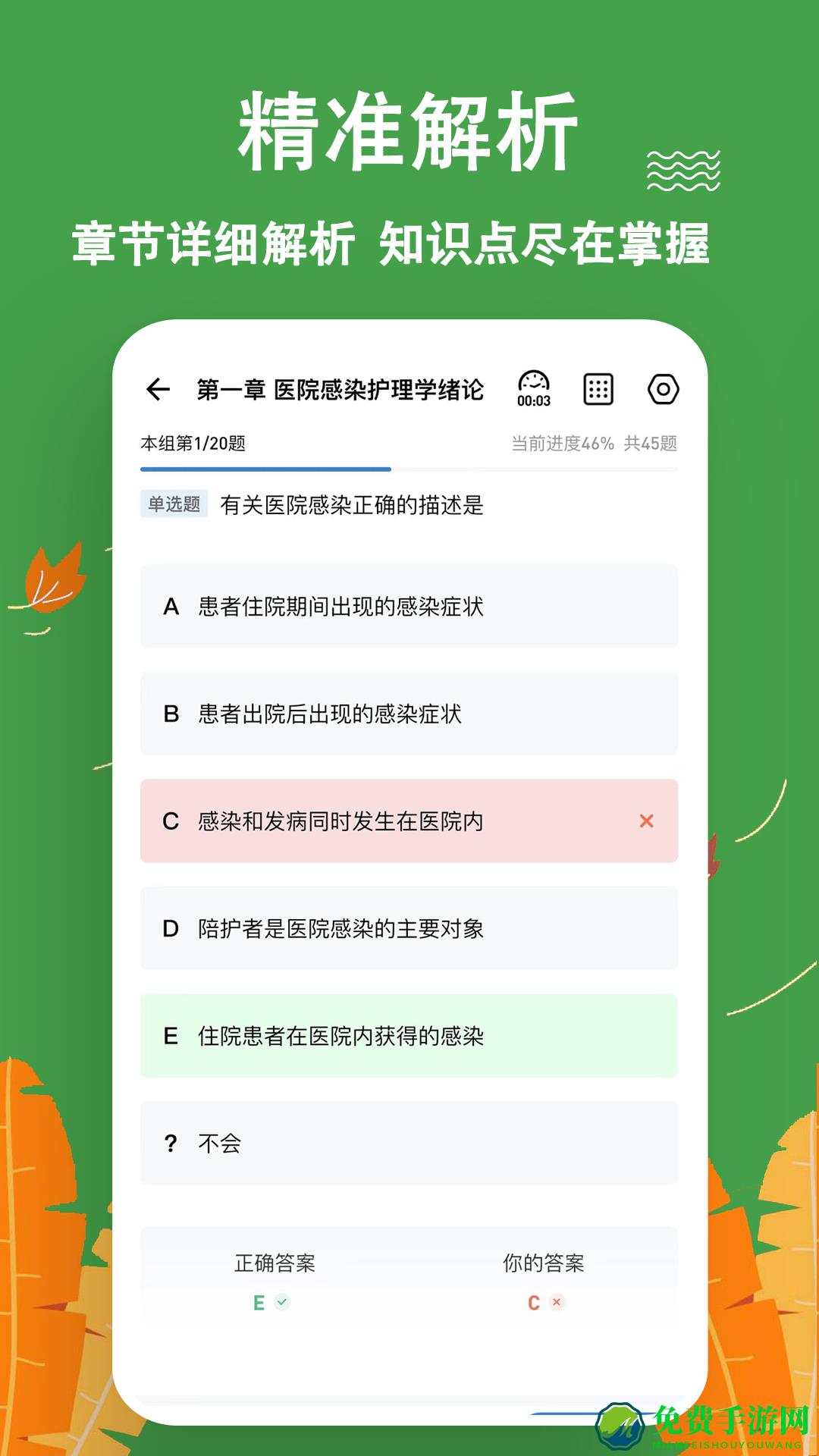 主管护师练题狗