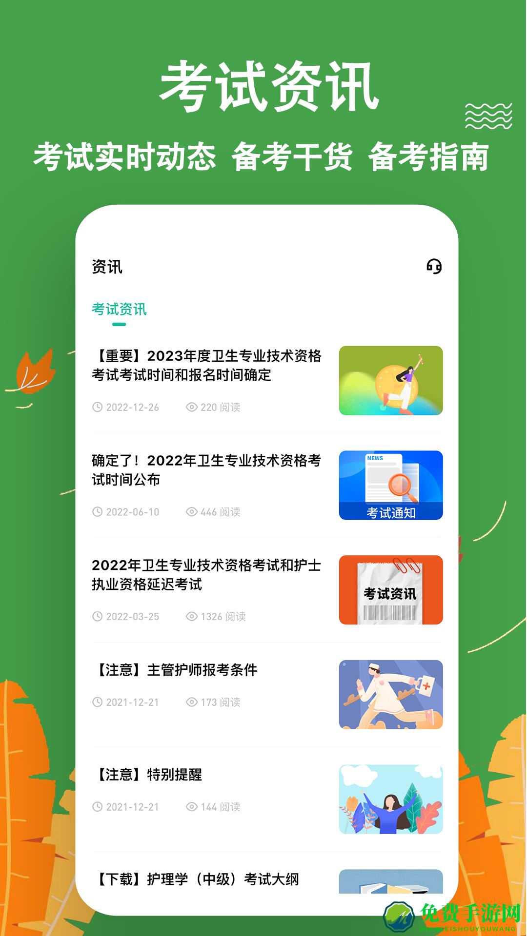 主管护师练题狗