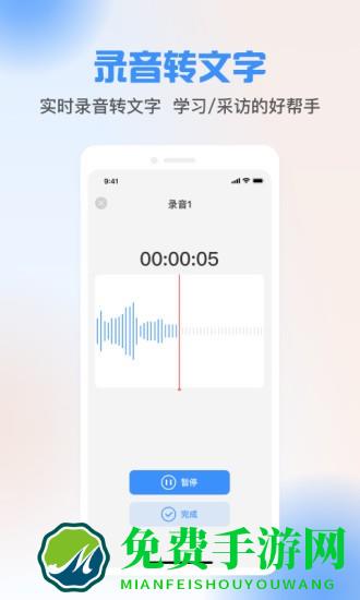 声音转文字工具