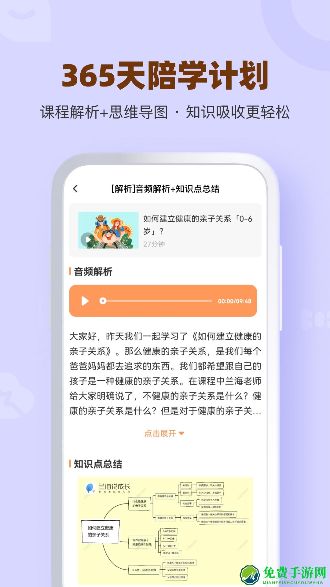 兰海说成长免费版