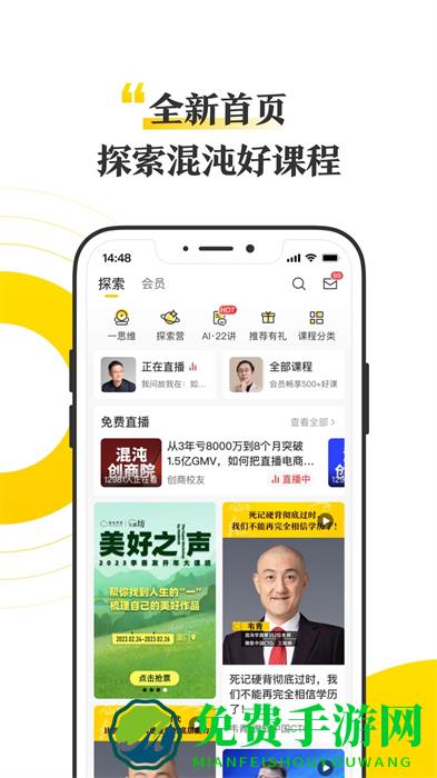 混沌大学app手机版