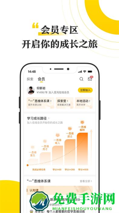 混沌大学app手机版