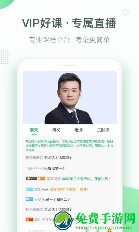 美好明天课堂app