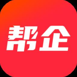 帮企网官方版