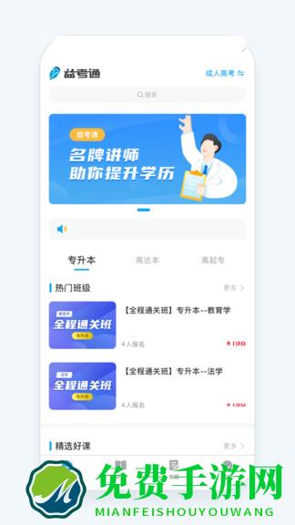 益考通app