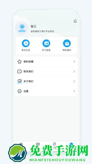 益考通app