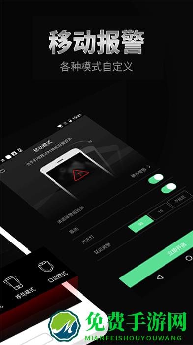 手机防盗报警器软件