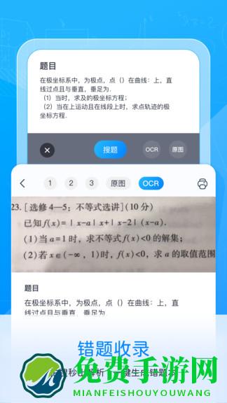 喵喵错题打印机官方版