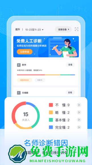 喵喵错题打印机官方版