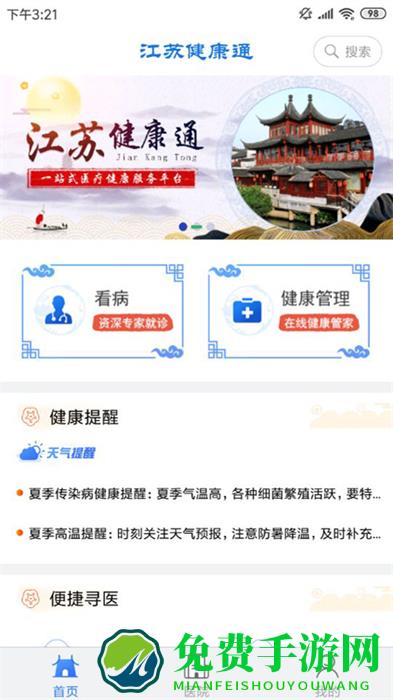 江苏健康通app游园卡
