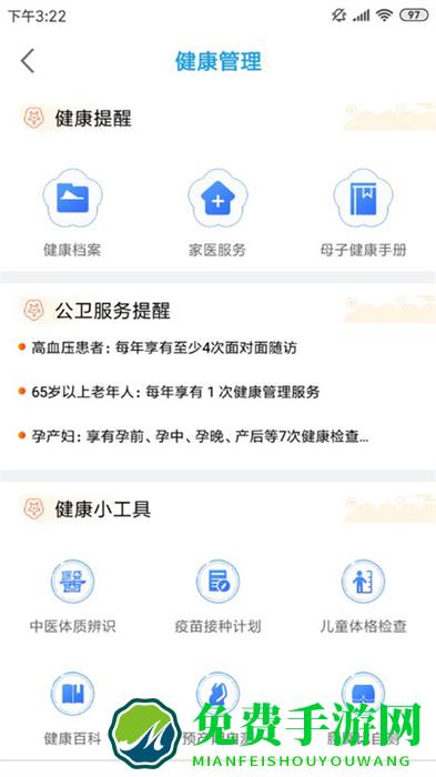 江苏健康通app游园卡