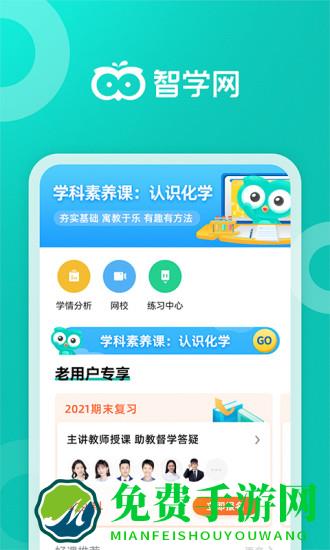 智学网校家长端