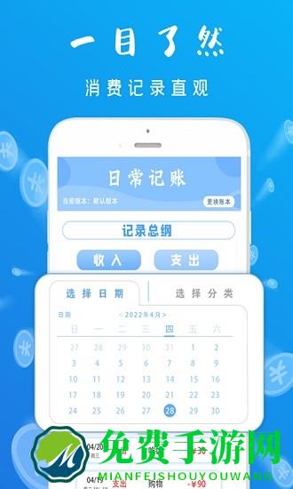 智能记账本app