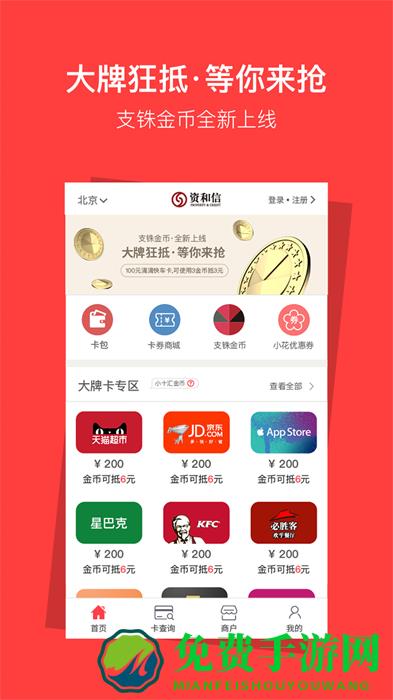 资和信商通卡