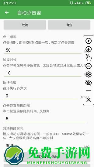 手机自动点击器app