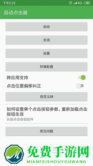 手机自动点击器app