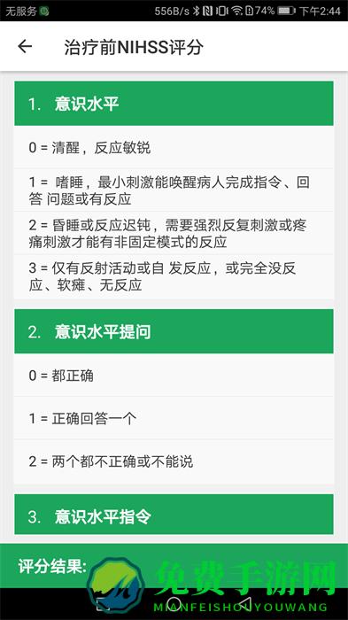 卒中急救地图软件