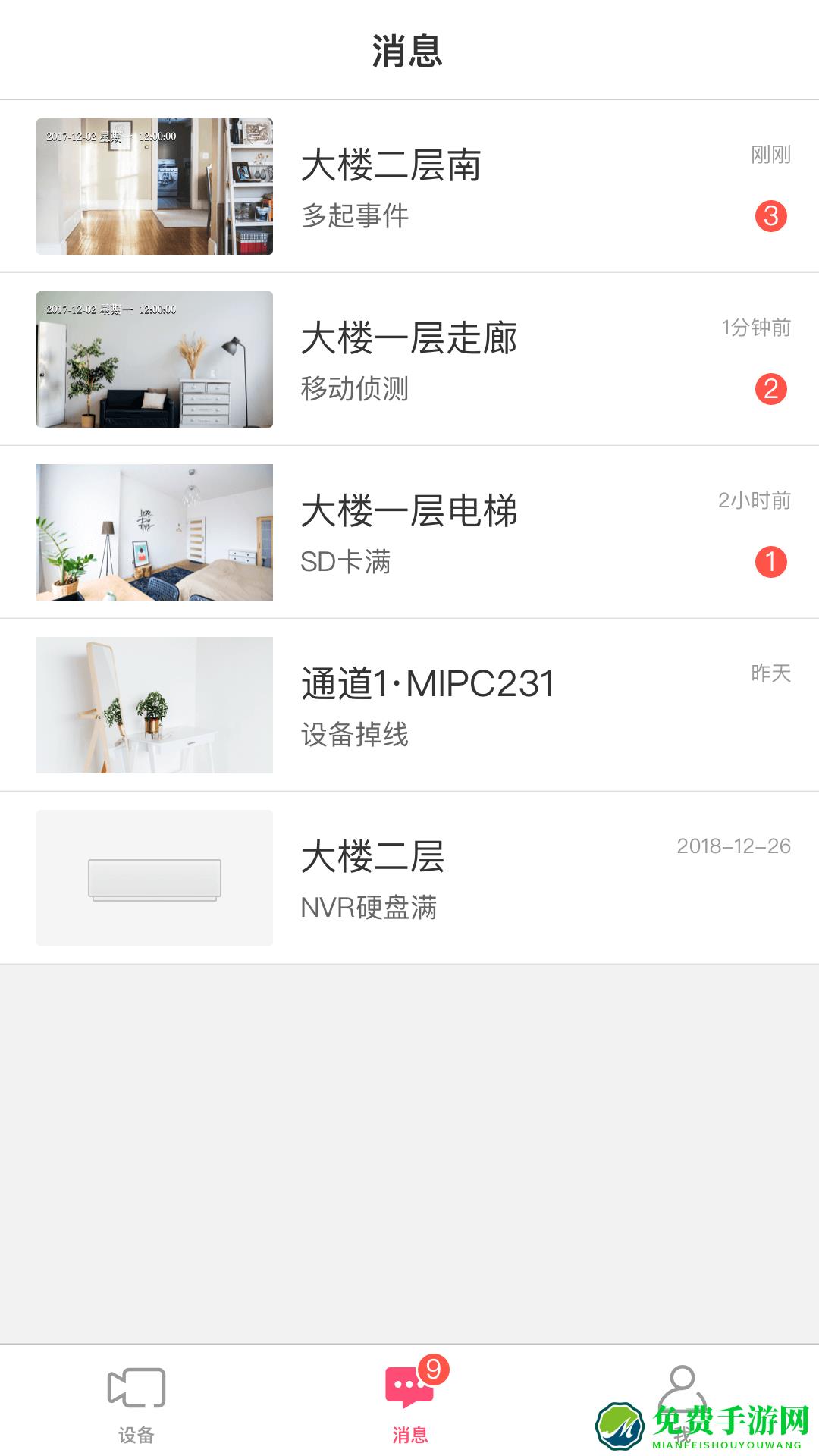 水星安防监控app