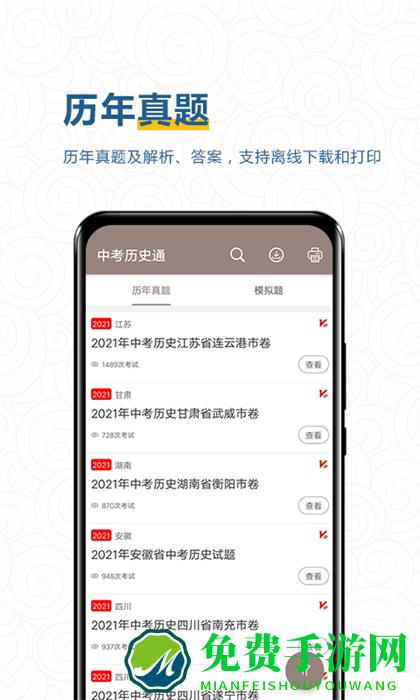 中考历史通软件