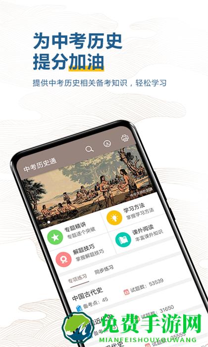 中考历史通软件
