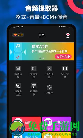 音频提取器编辑器app