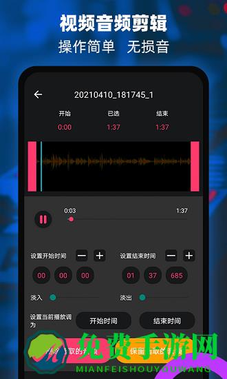 音频提取器编辑器app