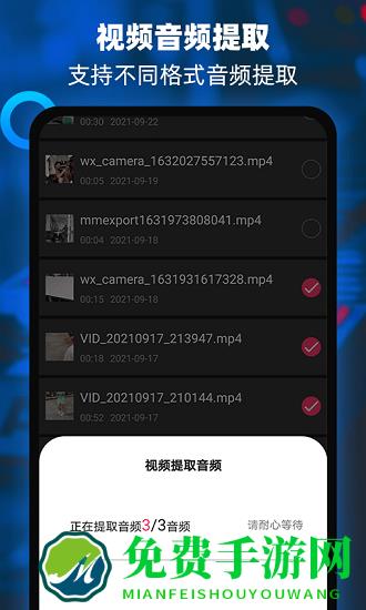 音频提取器编辑器app