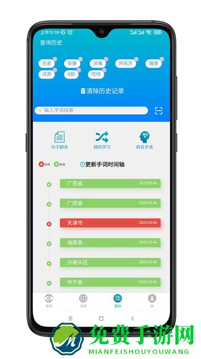 手语词库最新版
