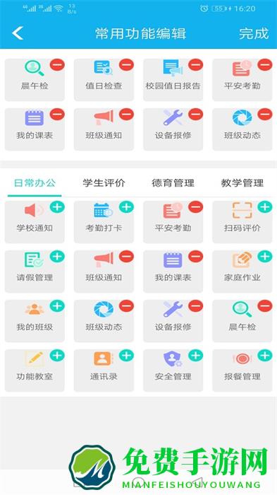 金湾智校教师端